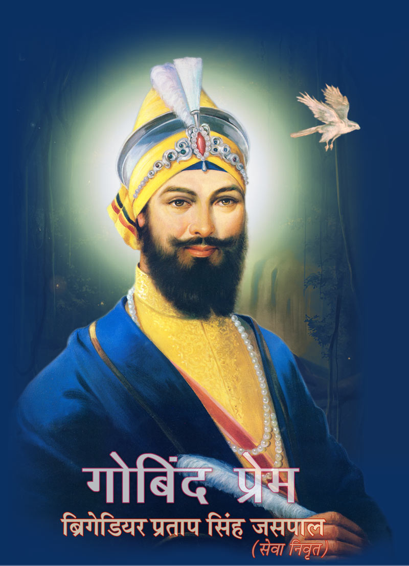 Guru Gobind Singh Ji